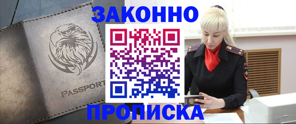 прописка в Чечне