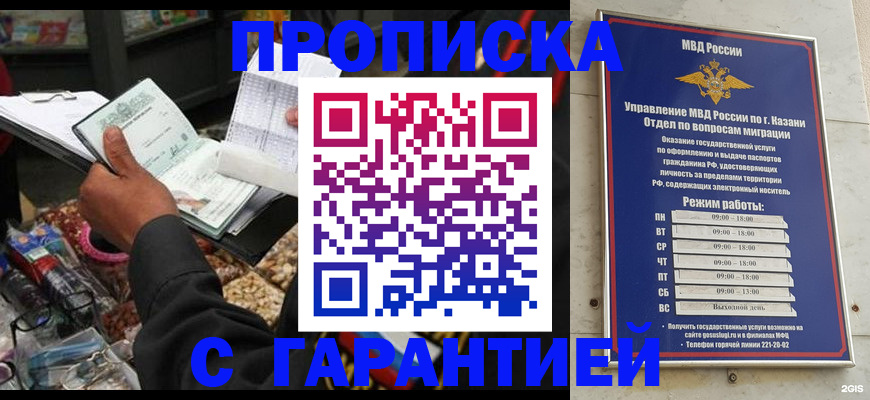 временная прописка в Чечне